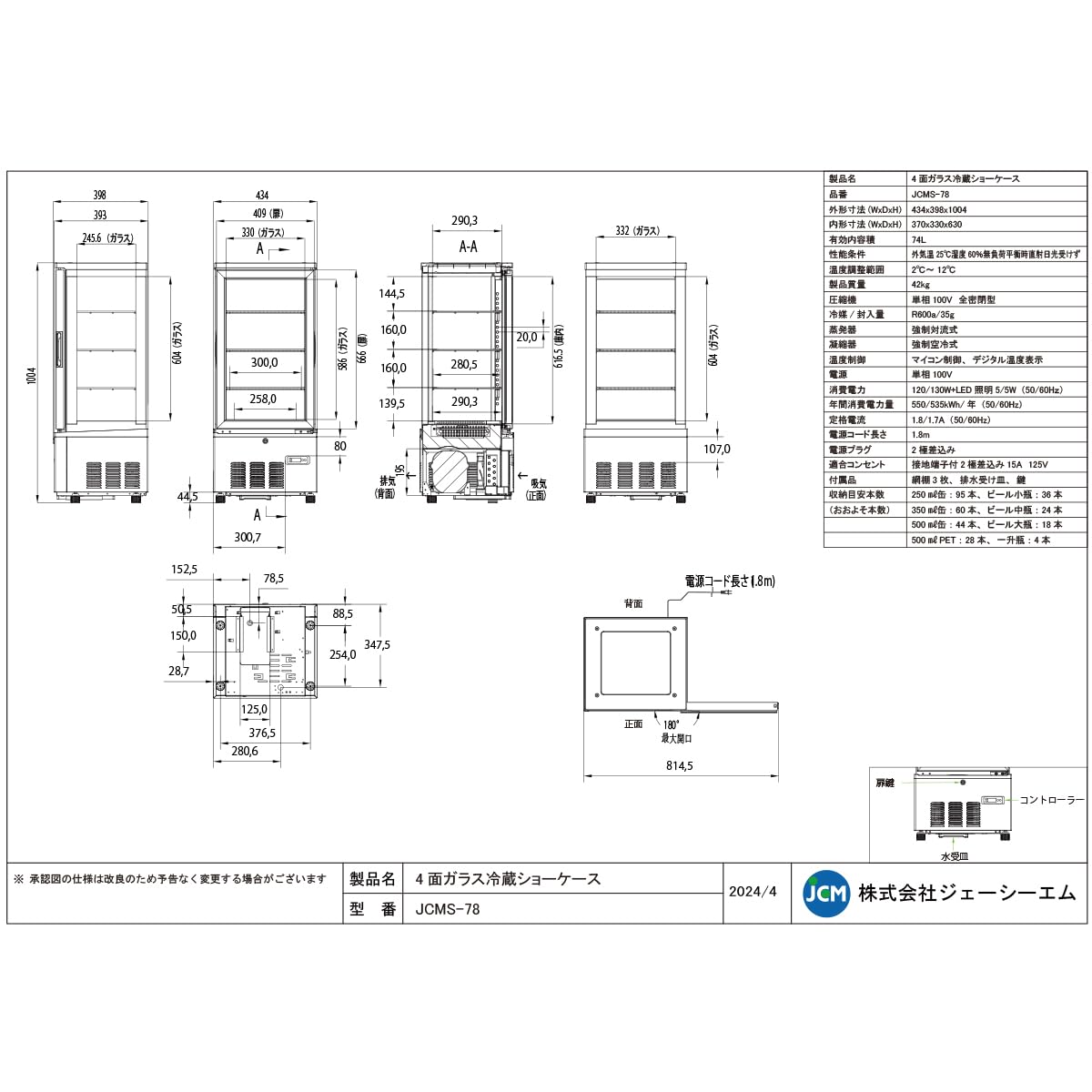 Amazon | 業務用(ジェーシーエム)JCM 4面ガラス冷蔵ショーケース(中