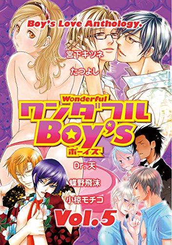 ワンダフルｂｏｙ ｓ ｖｏｌ ０５ 雑誌 ワンダフルboy S ワンダフルboy S編集部 マンガ雑誌 Kindleストア Amazon