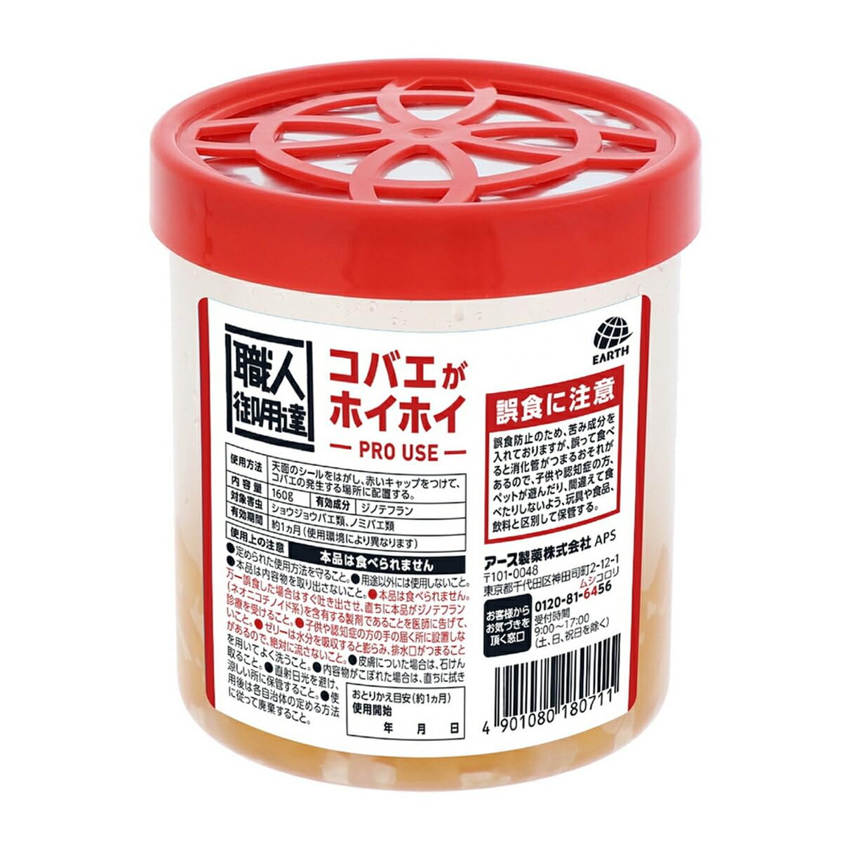 Amazon.co.jp: アース製薬 業務用 コバエがホイホイ 160g×5個