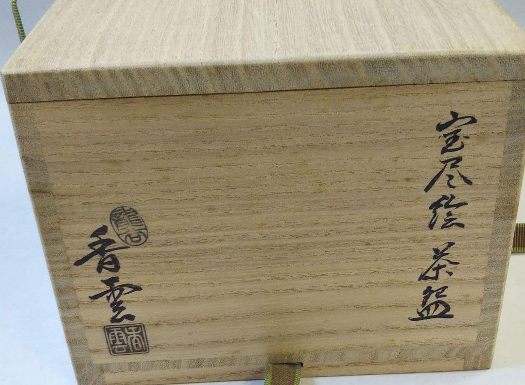 茶道具 茶碗 仁清 色絵 宝尽絵 竜谷窯 宮川香雲 新 裏千家