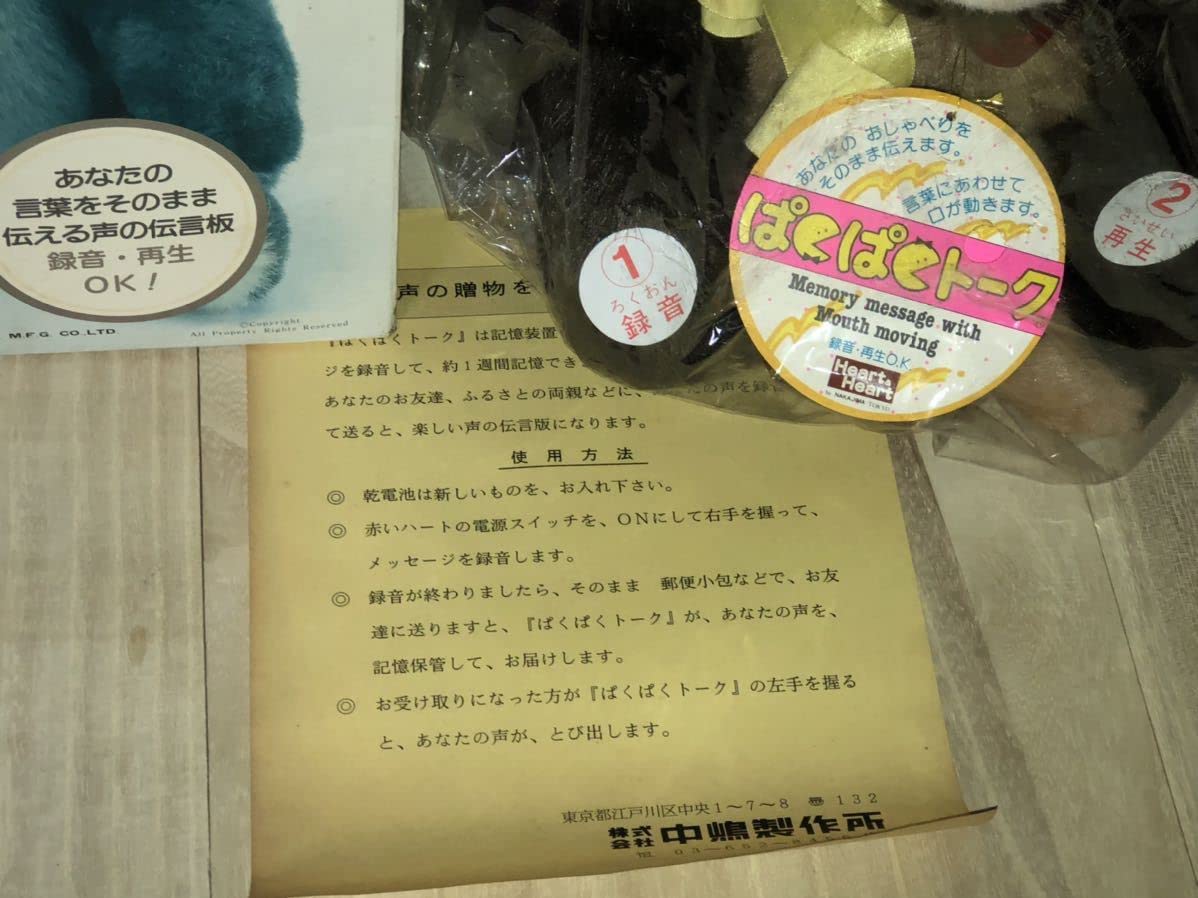 Amazon.co.jp: 当時物 中嶋製作所 モンキー ぬいぐるみ ぱくぱく
