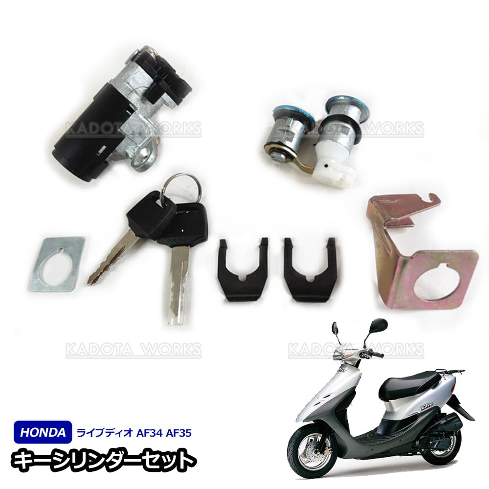 Amazon | ライブディオ ZX AF35 ライブDIO AF34 後期 キーシリンダー