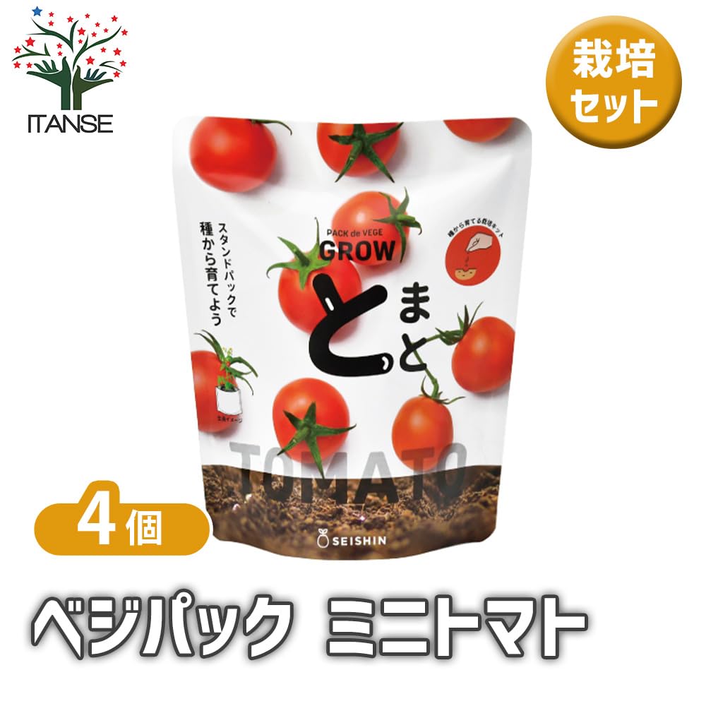Amazon｜栽培セット ベジパック ミニトマト 4個セット 遊び心のある
