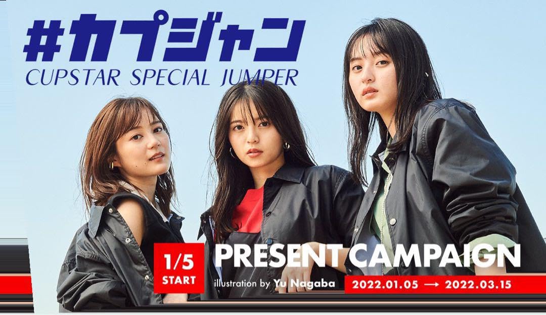 Amazon.co.jp: 乃木坂46 カップスター カプジャン XL : おもちゃ