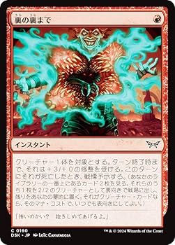 Amazon.co.jp: マジックザギャザリング DSK JP 0160 裏の裏まで