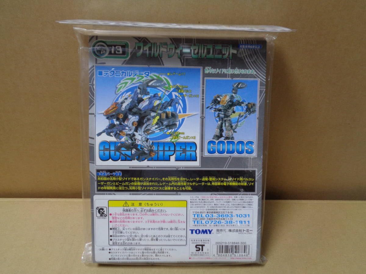 Amazon.co.jp: 【未開封 ゾイド カスタマイズパーツ CP-13 ワイルド