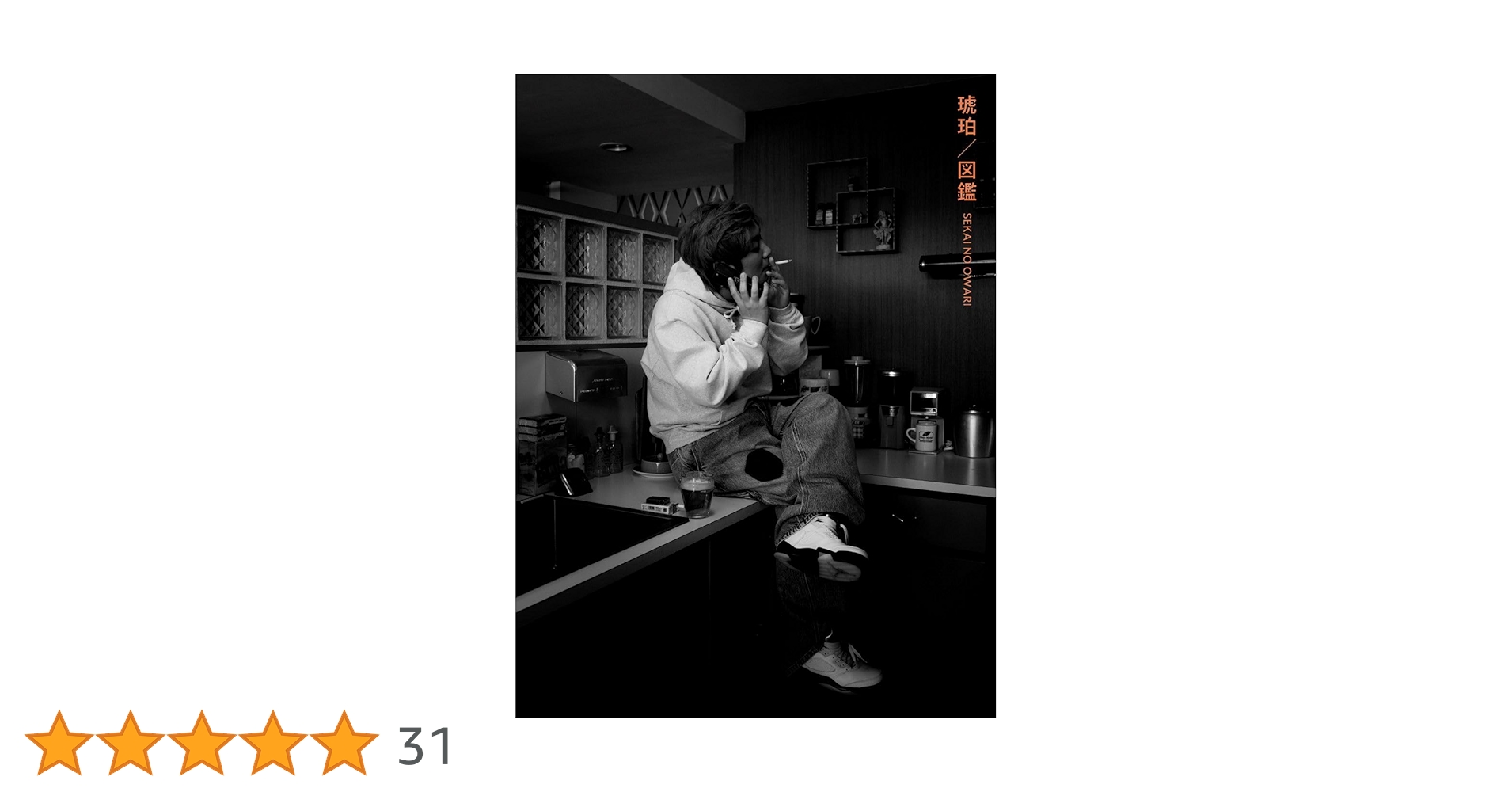 Amazon.co.jp: 『琥珀／図鑑』 (初回限定盤A) (DVD付): ミュージック