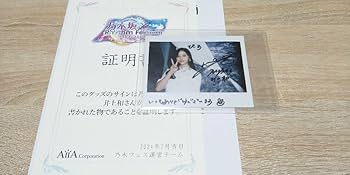 Amazon.co.jp: 乃木坂46 井上和 直筆サイン入り チェキ : おもちゃ