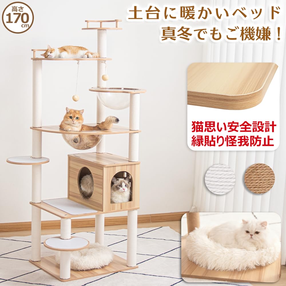 Amazon | 【なになにLife】 キャットタワー 木製 縁張り怪我防止 高さ