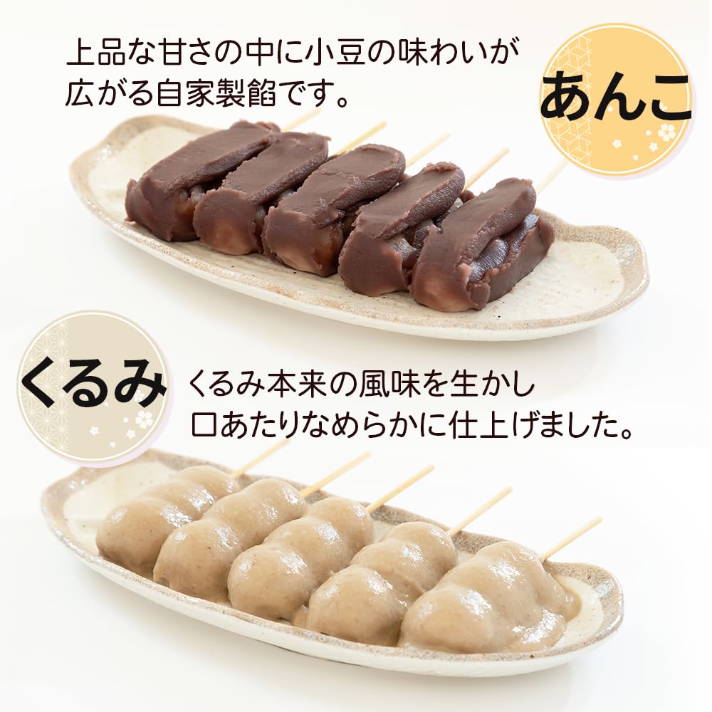 Amazon | 5種の餡から1種類を選べる冷凍だんご3玉×5本 山形県東根市 東