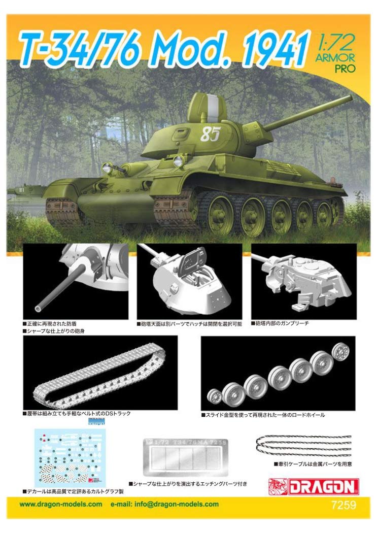 Amazon | ドラゴン 1/72 第二次世界大戦 ソビエト軍 T-34/76 1941年型