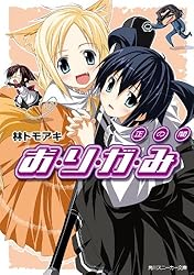 お・り・が・み 文庫 全7巻完結セット (角川スニーカー文庫) B1q7jGKdWcS._SY200_.png