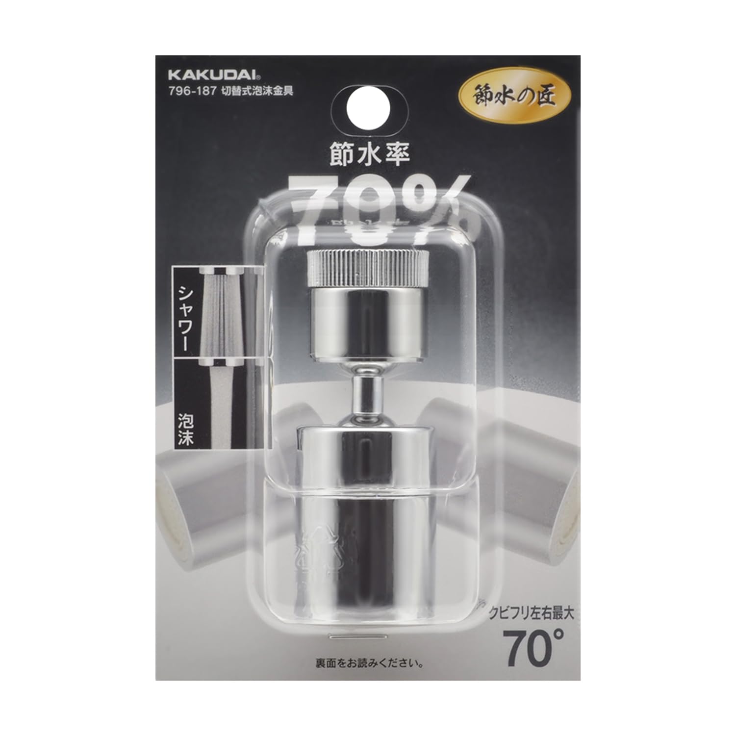 Amazon.co.jp: カクダイ 切替式泡沫金具 クビフリ機能付(左右最大約70