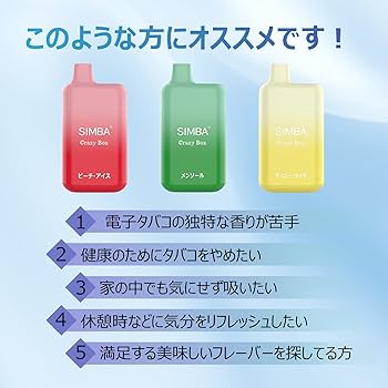 Amazon | 電子タバコ 使い捨て VAPE 10500回吸引 超大容量 3風味