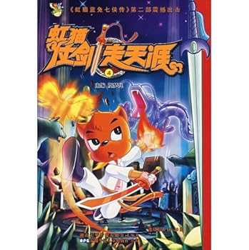 Paperback Rainbow Cat and sword to go End of the World 4 (with card) (softcover) [Chinese] Book