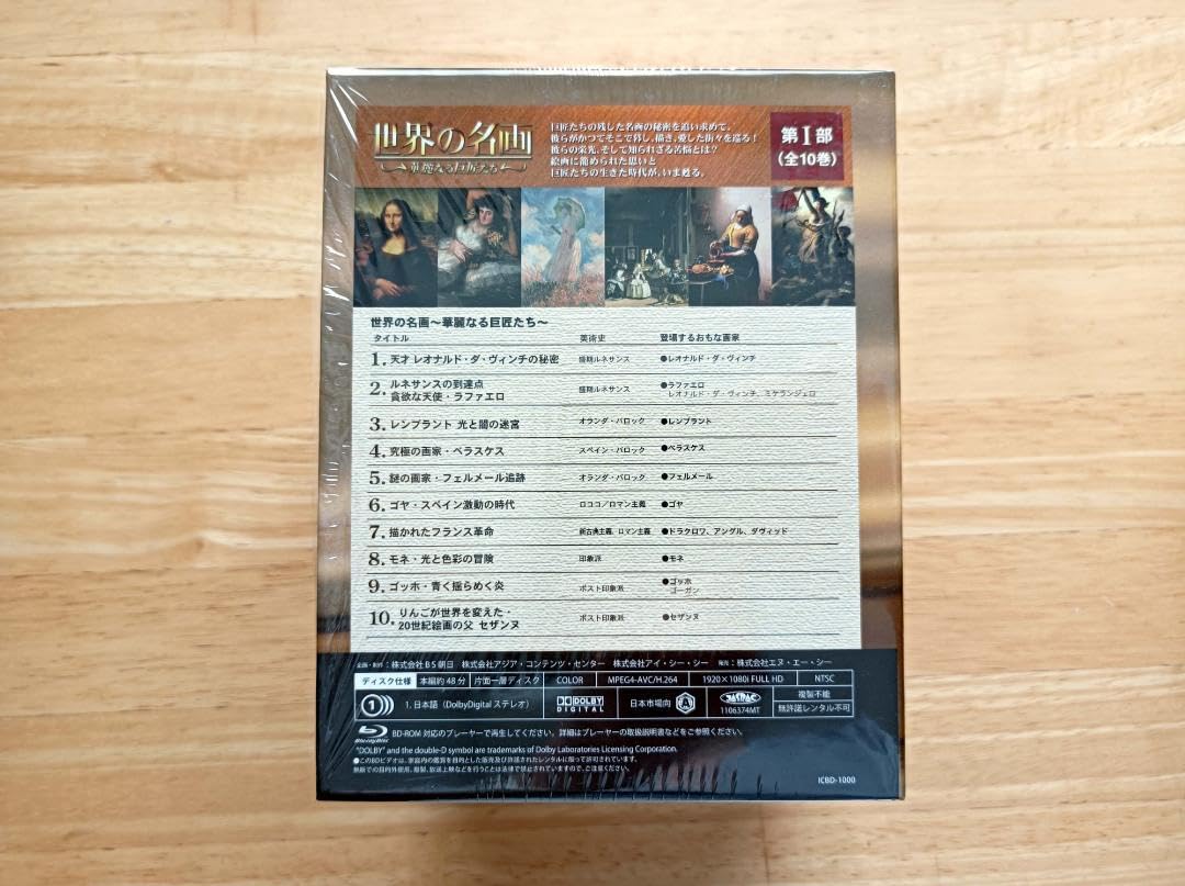 Amazon.co.jp: 世界の名画華麗なる巨匠たち ブルーレイ 第Ⅰ部 第Ⅱ部  