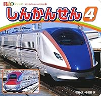Shinkansen. 4. 4591141020 Book Cover