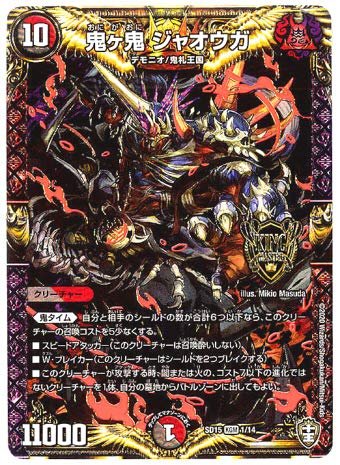 Amazon.co.jp: デュエルマスターズ / 鬼ヶ鬼 ジャオウガ（KGM）/ 1/14 