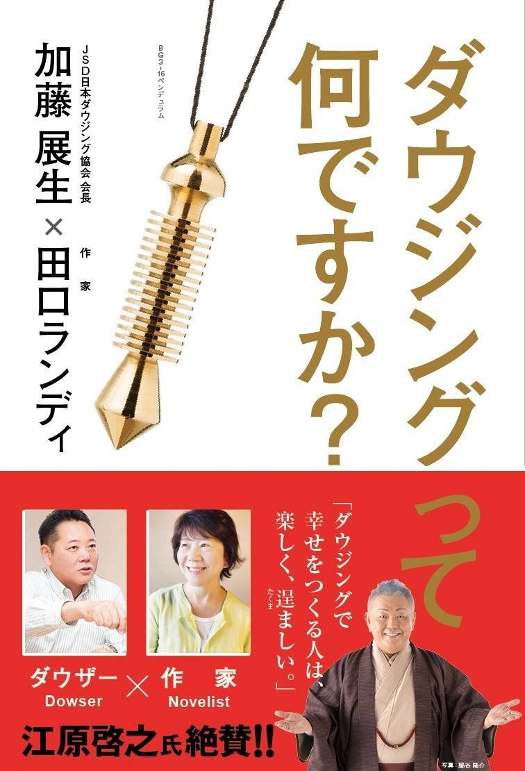 ダウジング と は