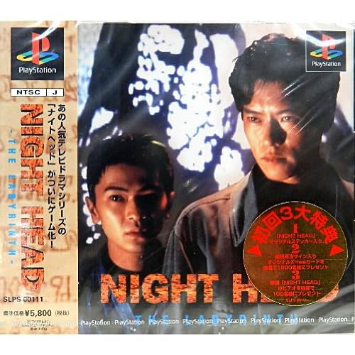 NIGHT HEAD ザ・ラビリンス