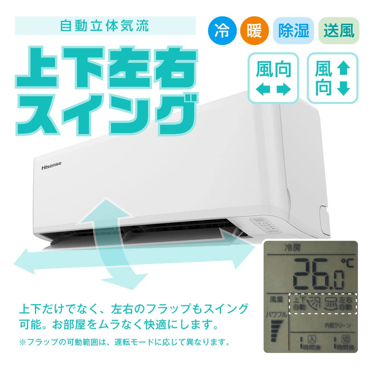 Amazon.co.jp: ハイセンス エアコン 解凍洗浄 上下左右自動フラップ 6  