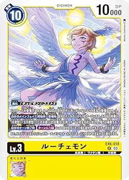 Amazon.co.jp: デジモンカードゲーム EX6-018 ルーチェモン (R