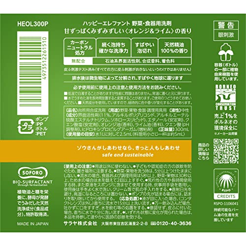 サラヤハッピーエレファント『野菜・食器用洗剤グレープフルーツ』