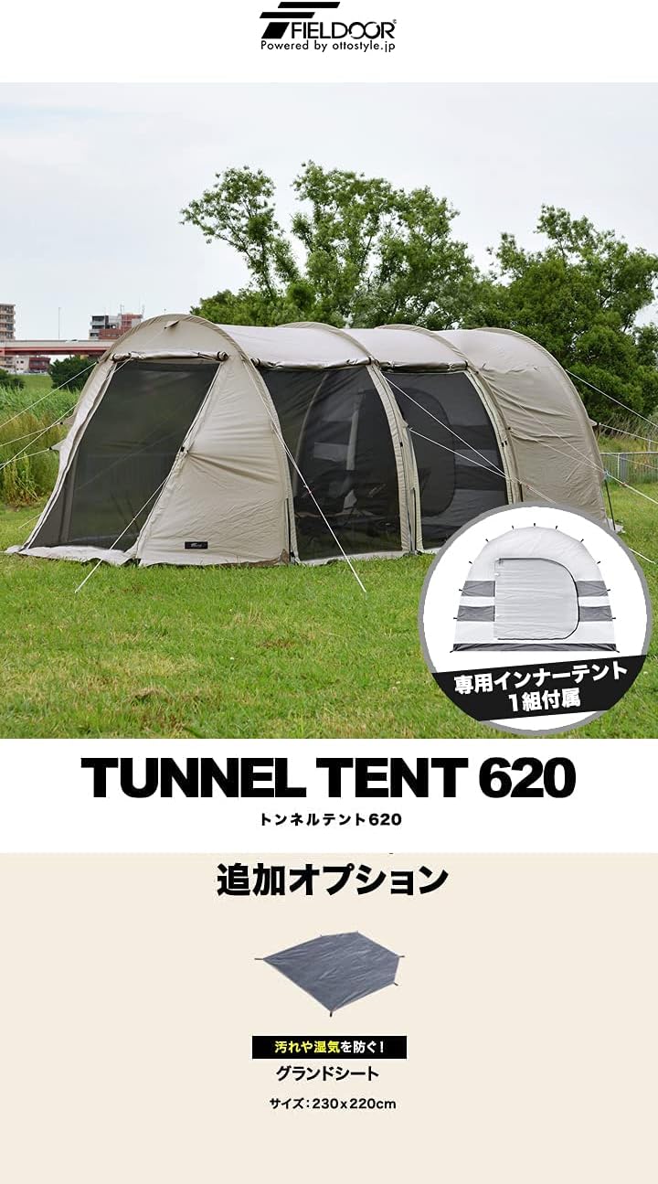 トンネルテント620 インナーテント1個付き 2ルーム 広いリビング 耐水 遮熱 FIELDOOR（フィールドア） | トンネルテント 620