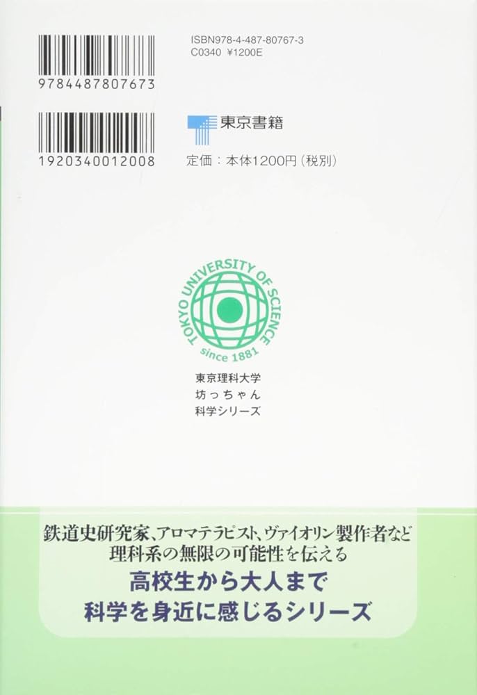 Amazon.co.jp: 東京理科大学ユニーク人物列伝 (東京理科大学