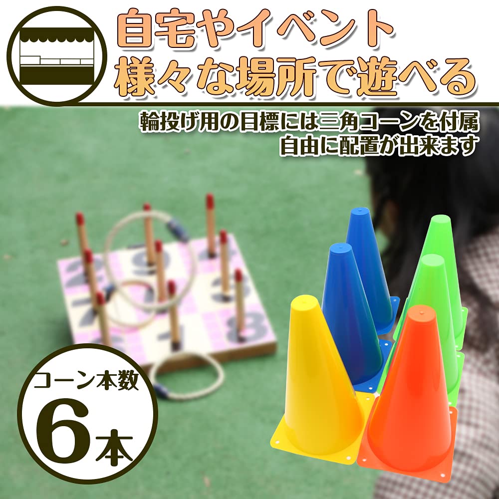 Amazon | 輪投げ ファミリースポーツ わなげゲーム ソフトコーン6個