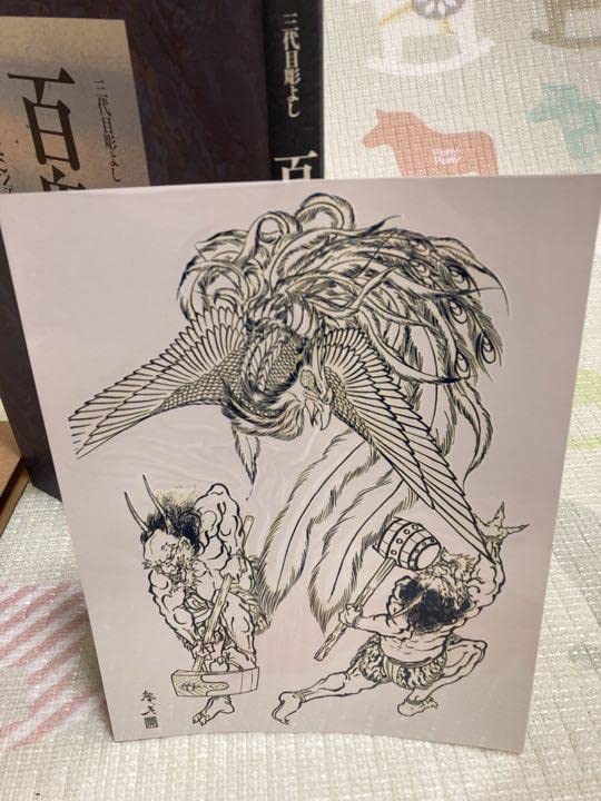 Amazon.co.jp: 百鬼図 : 三代目彫よし「刺青」画集 : おもちゃ