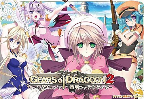 Amazon.co.jp: GEARS of DRAGOON2~黎明のフラグメンツ~ : PCソフト