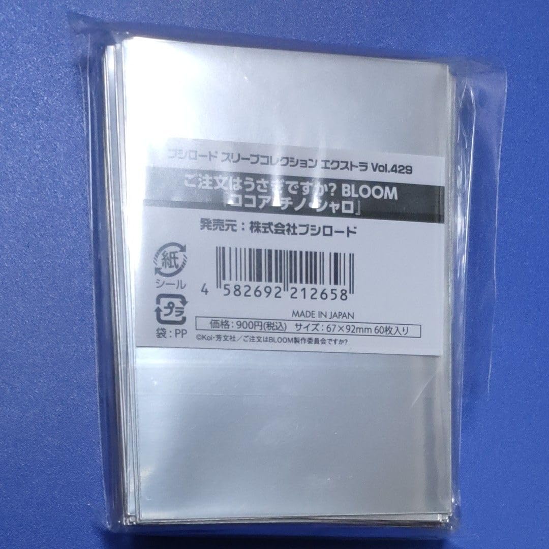 Amazon.co.jp: ブシロード スリーブコレクション エクストラ ご注文は