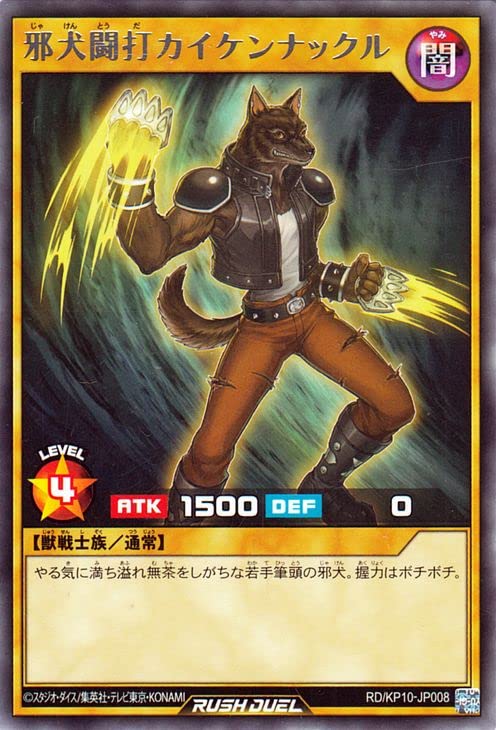 Amazon.co.jp: 遊戯王カード 邪犬闘打カイケンナックル(レア) 破滅の