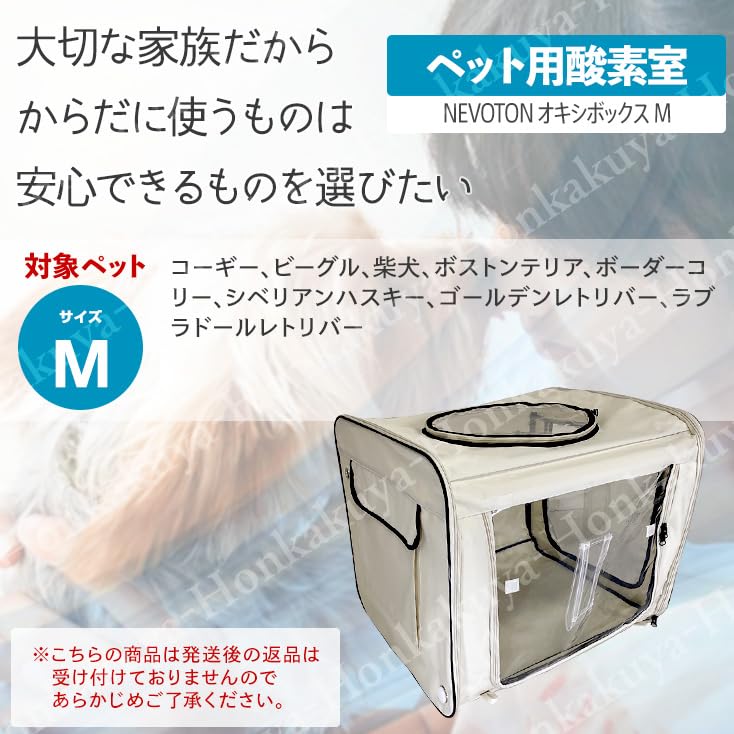 Amazon.co.jp: NEVOTON オキシボックスM ペット向け酸素室