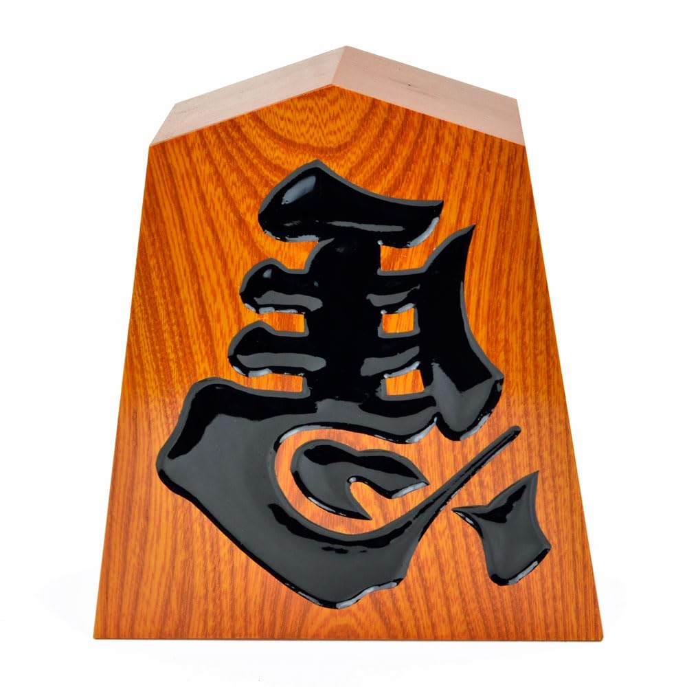 Amazon | 天童製 飾り駒 左馬 欅 6寸 高さ約18cm 将棋駒形の木製