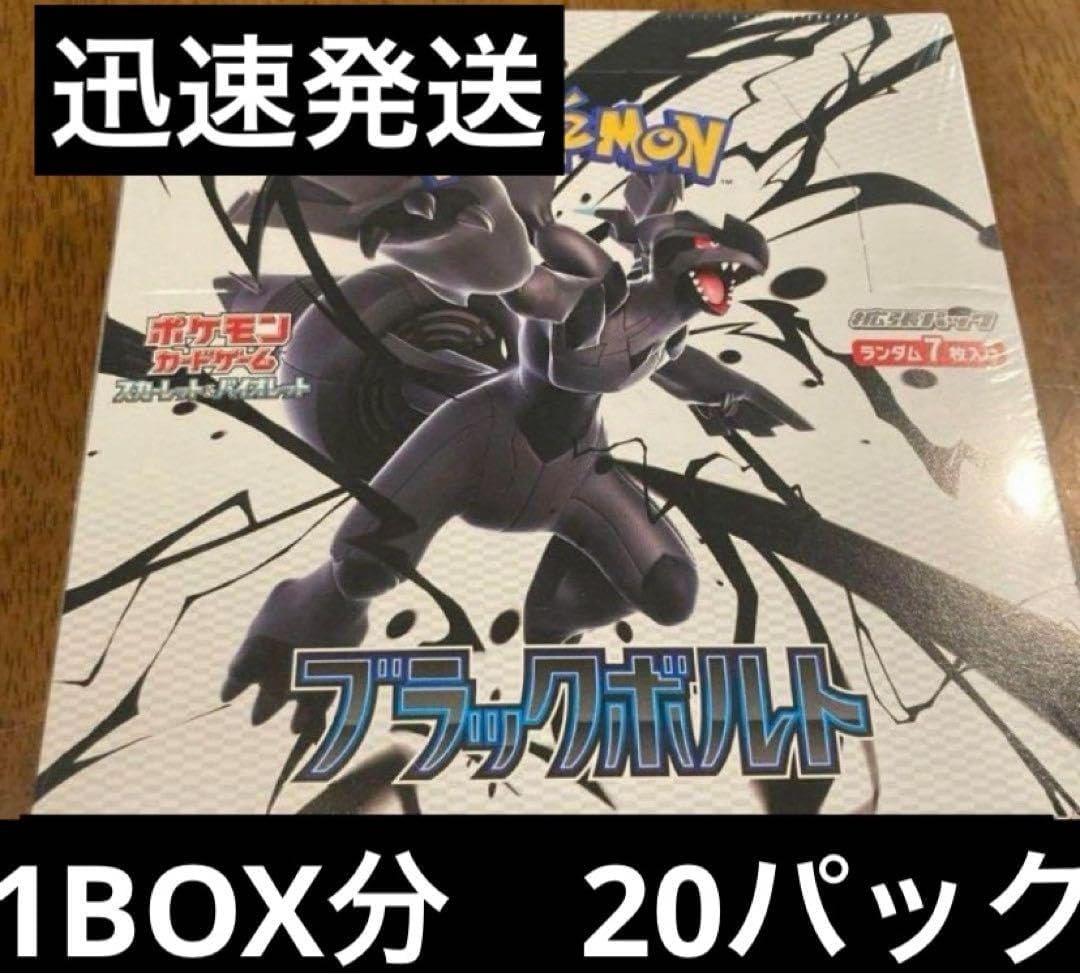 ブラックボルト 1box分 20パック Pokemon Black Bolt ポケモンカード