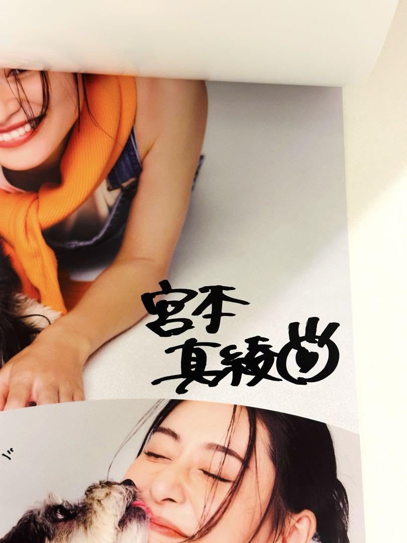 Amazon.co.jp: 原田葵 宮本真綾 直筆サイン入り フジテレビ  