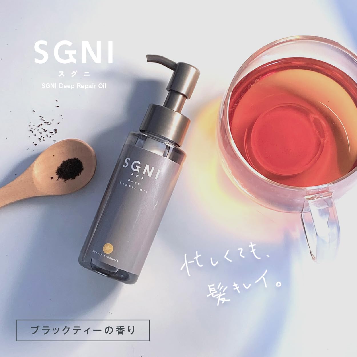 Amazon | スグニ SGNI ディープリペアオイル 80ml 補修 ファイバー