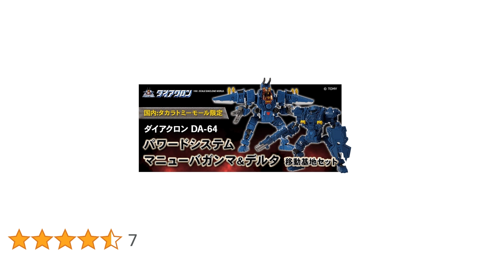 Amazon.co.jp: タカラトミー ダイアクロン DA-64 パワードシステム Amazon.co.jp: タカラトミー ダイアクロン DA-64 パワードシステム