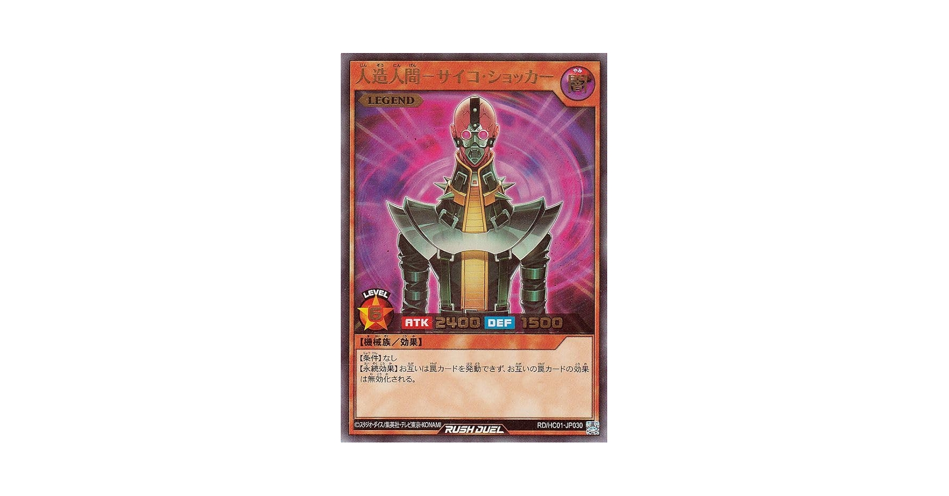 Amazon.co.jp: 遊戯王ラッシュデュエル 人造人間－サイコ