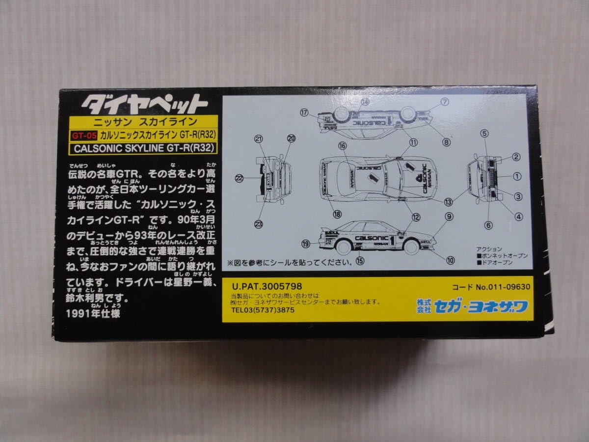 Amazon.co.jp: ダイヤペット 1/40 カルソニック スカイライン GT-R