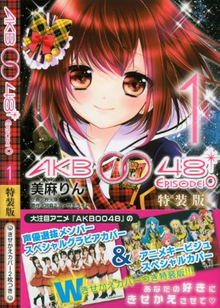 Amazon.co.jp: AKB0048 EPISODE0 1 特装版 (プレミアムKC