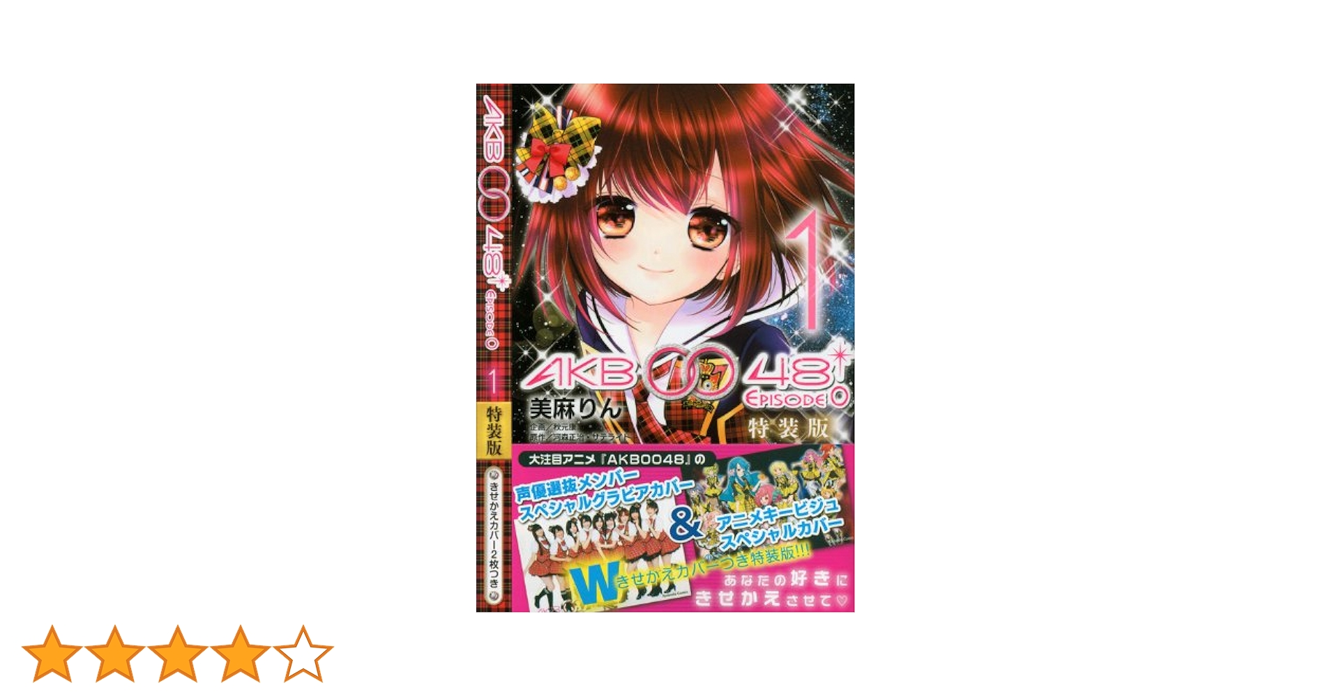 Amazon.co.jp: AKB0048 EPISODE0 1 特装版 (プレミアムKC