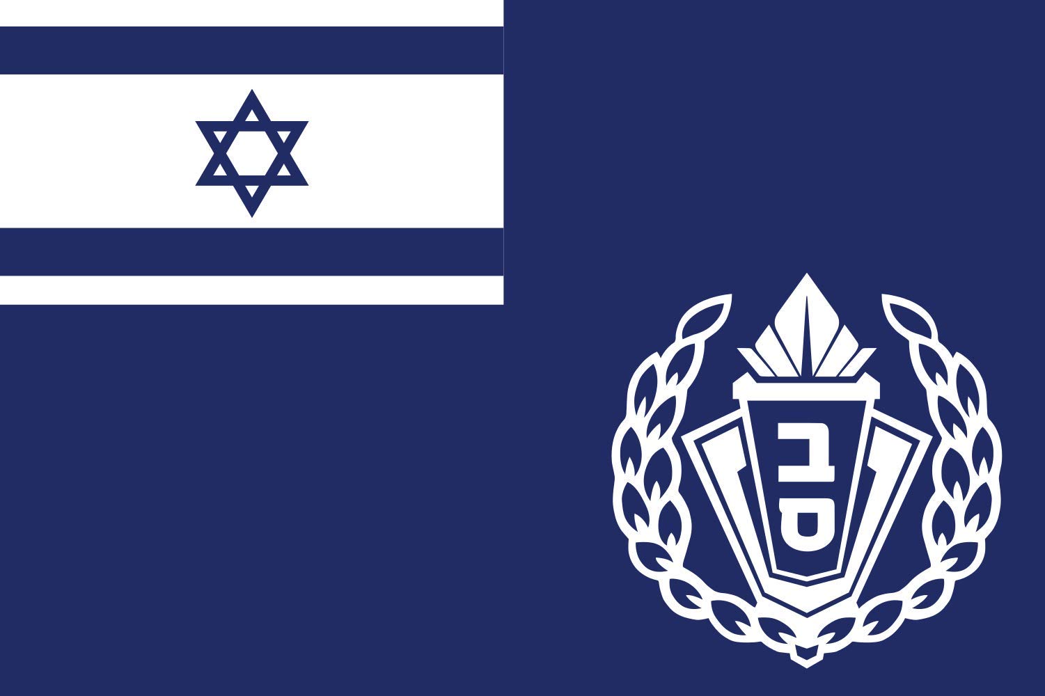 Drapeau Large Israel Prison Service parfait pour décorer votre bureau ou votre salon