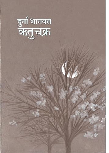 Rutuchakra Marathi. - Durga Bhagwat