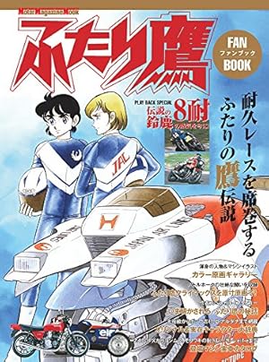 漫画コミック【ふたり鷹 1-19巻・全巻完結セット】新谷かおる★少年サンデーC ふたり鷹 全19巻完結(少年サンデーコミックス) [マーケット