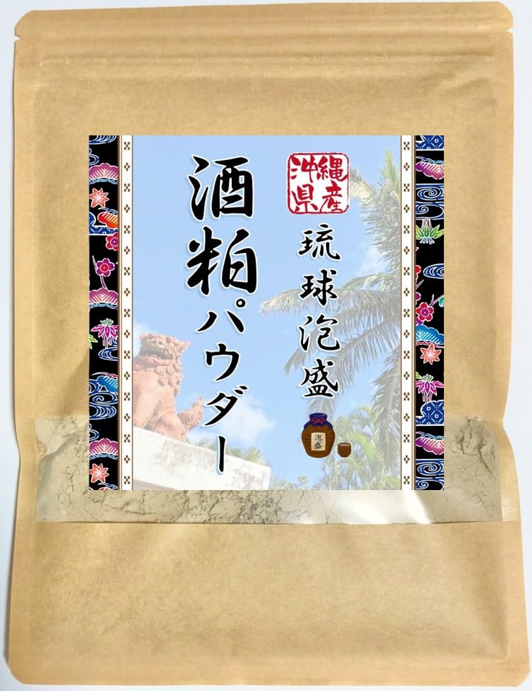 酒粕パウダー 沖縄県産 琉球泡盛の酒粕