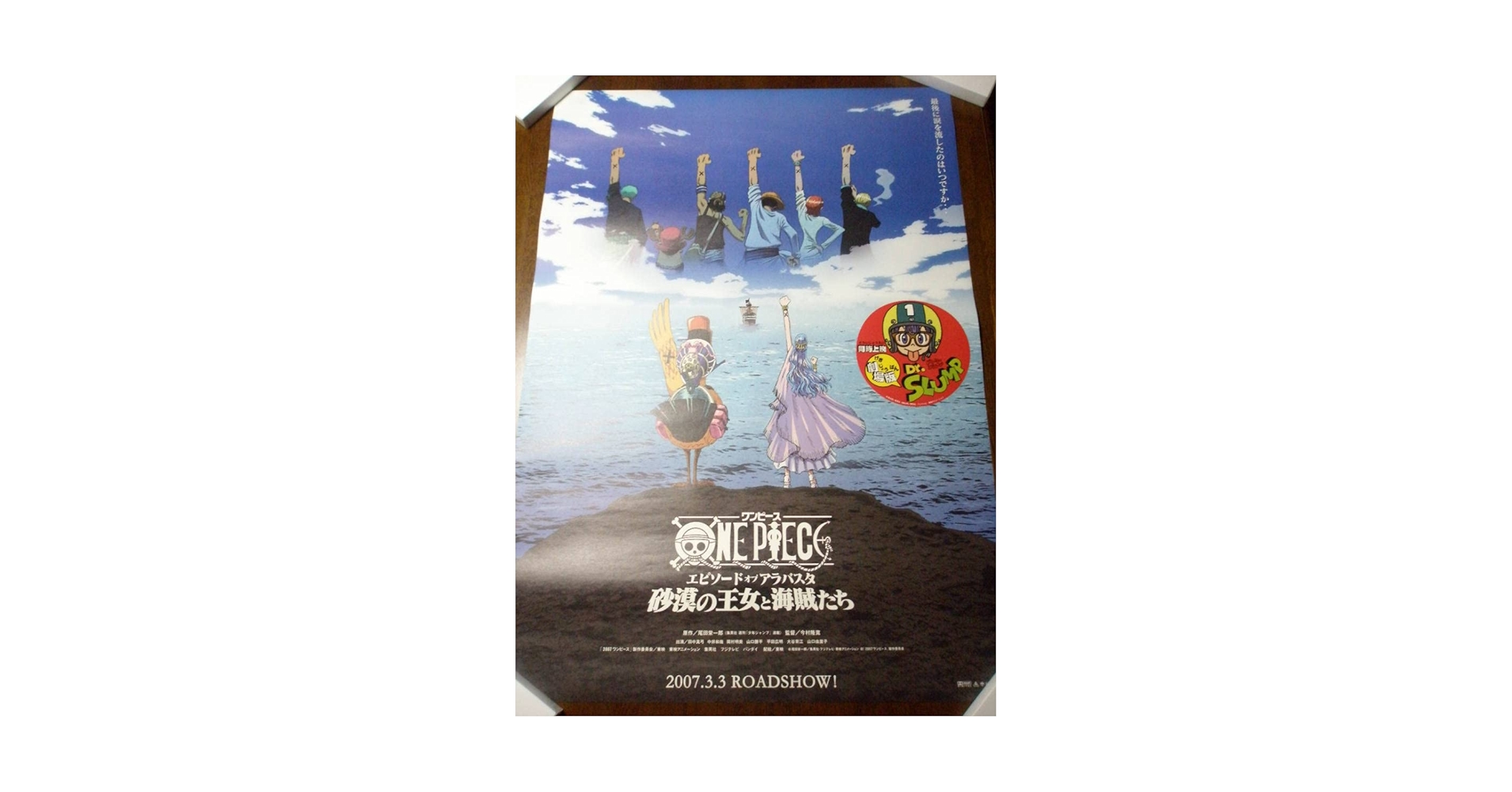 劇場版第1作「ONE PIECE・ワンピース」非売品未使用劇場版B2ポスター 4枚セット・超貴重】劇場版『 ONE PIECE 』ワンピース 第1作