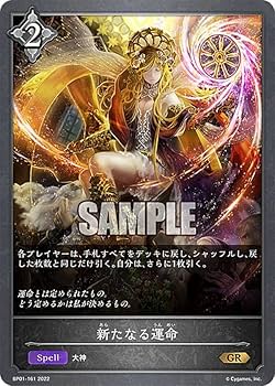 Amazon.co.jp: シャドウバース エボルヴ BP01-161 新たなる運命